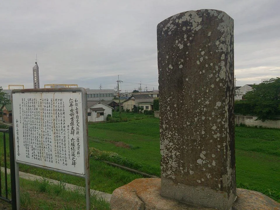 Rokusekizokkyo no Hi
