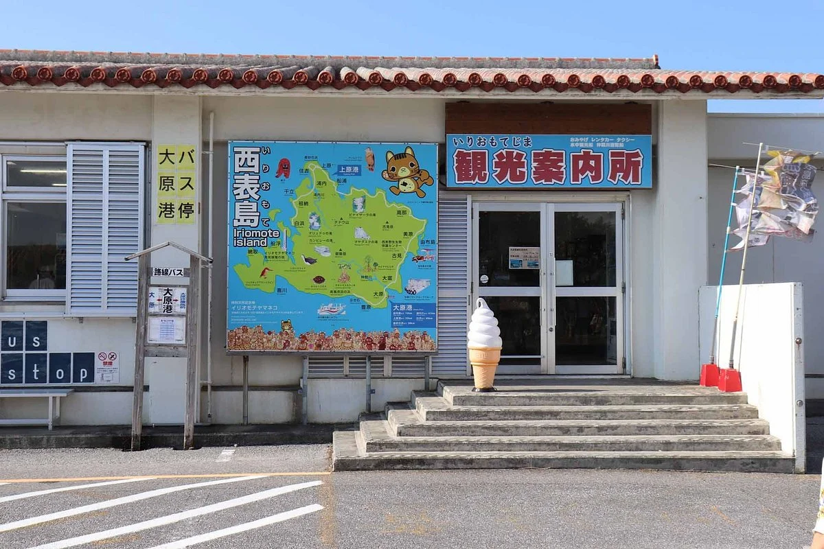 Iriomotejima Tourist Information Center