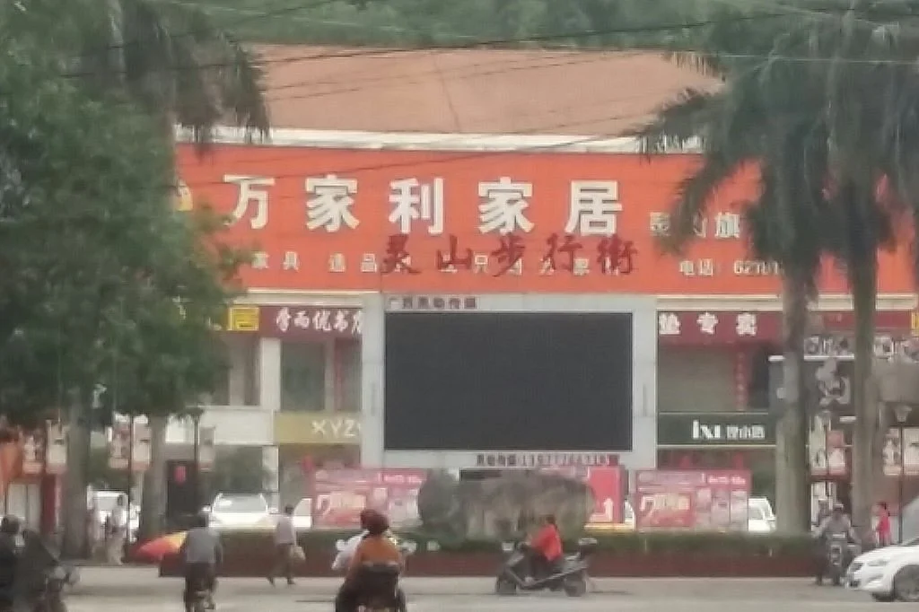LingShan BuXingJie