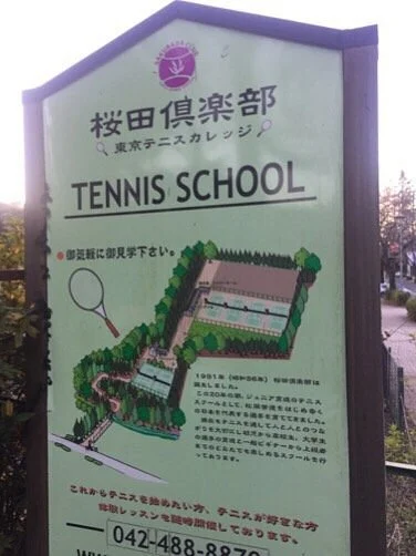 Sakurada Club Tokyo Tennis College