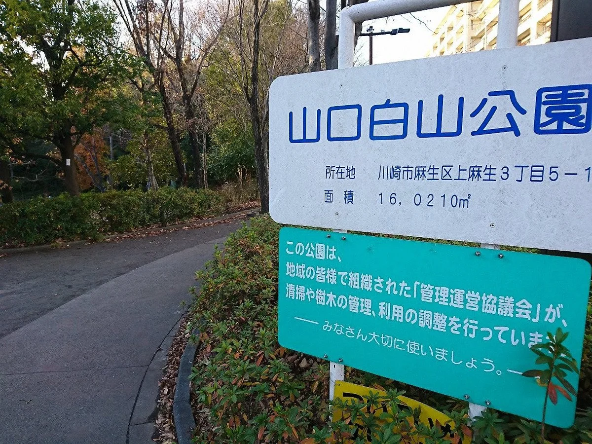 Yamaguchi Hakusan Park