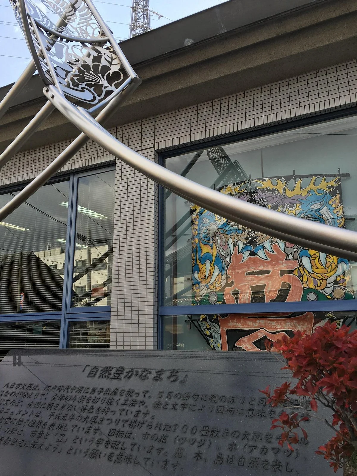 World Kite Museum Yokaichi Daitako Hall