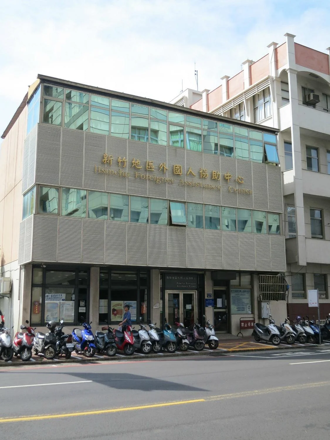 Hsinchu Foreigner Assistance Center