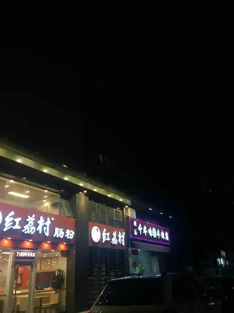HongJi ShangYeJie