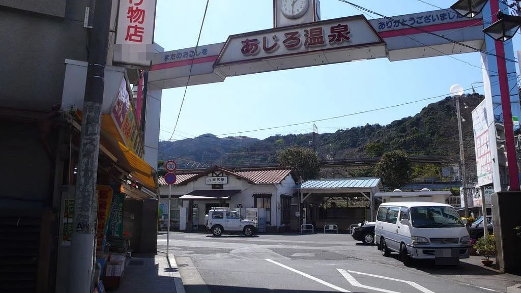 Ajiro Onsen Visitor Information Center