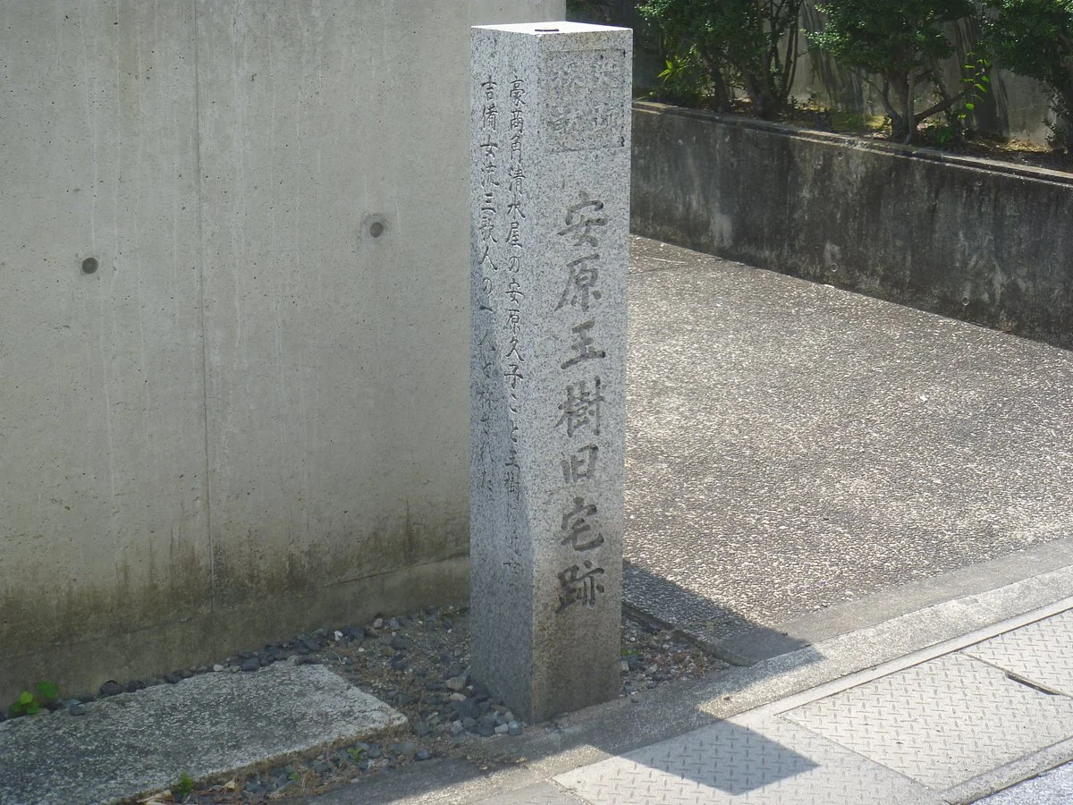 The Site of Yasuhara Tamaki Kyutaku Monument