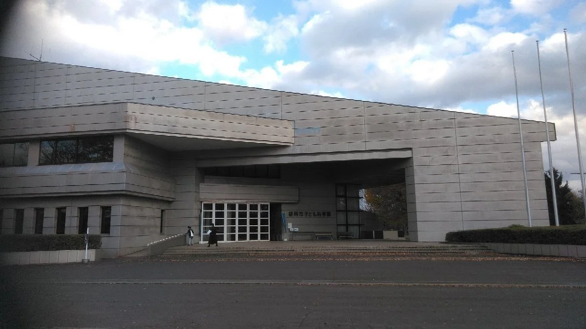 Morioka Children Science Museum