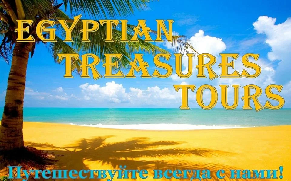 Egyptian Treasures Tours