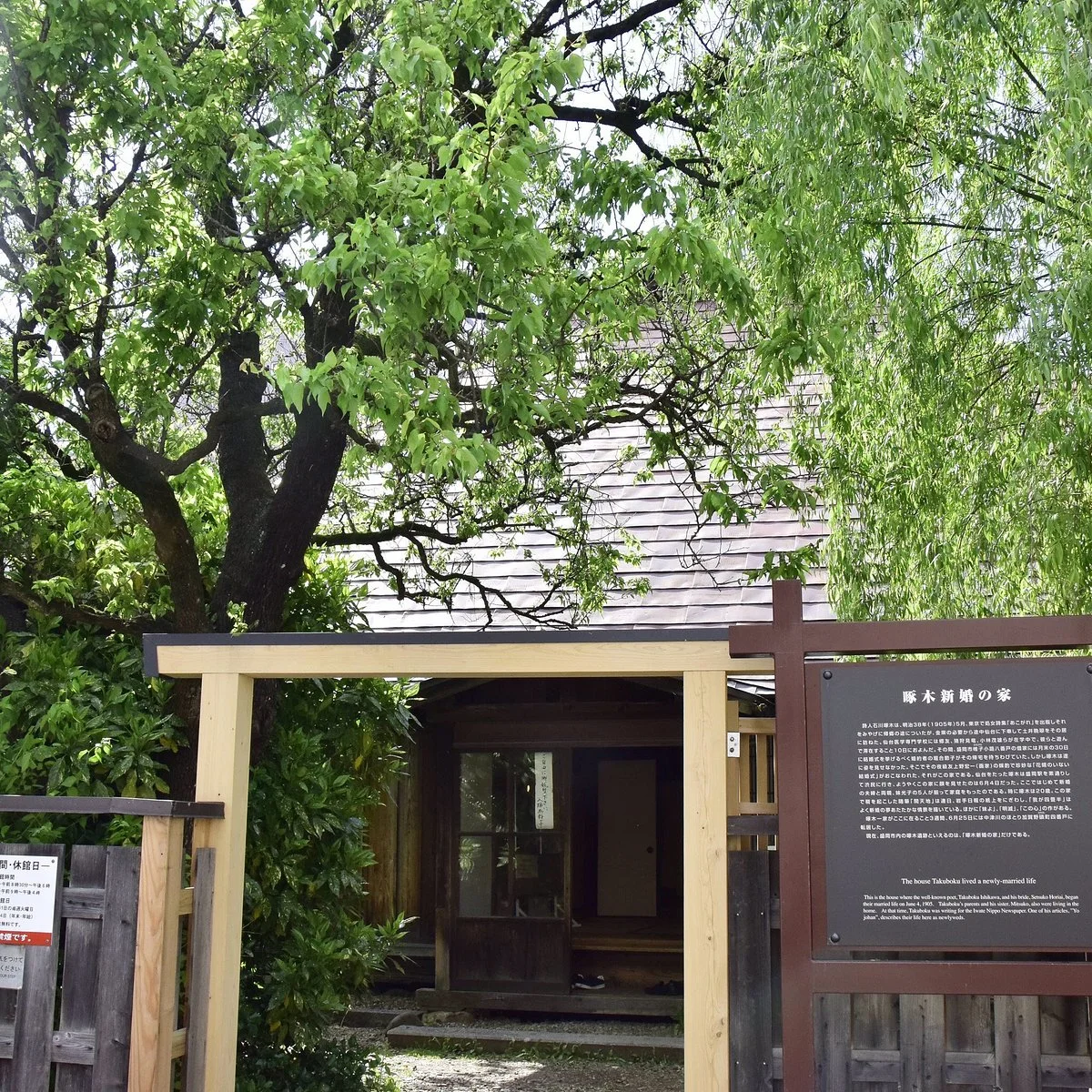 Ishikawa Takuboku's Residence when newly married