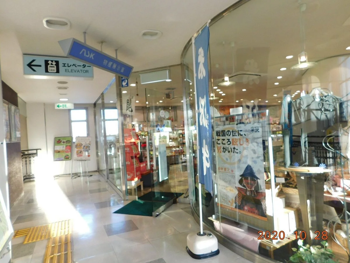 Oitamakoiki Tourist Information Center