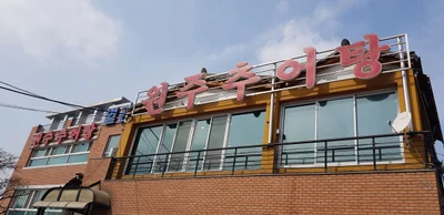 Bucheon-si - Photo 3