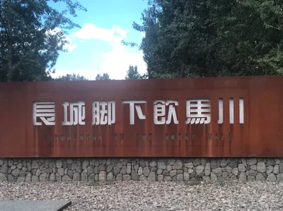 Luanping County - Photo 5