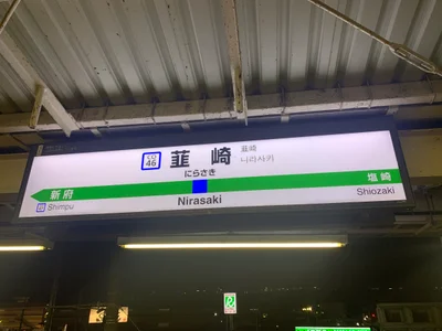 Nirasaki - Photo 5