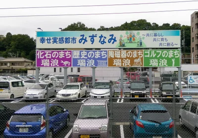 Mizunami - Photo 4