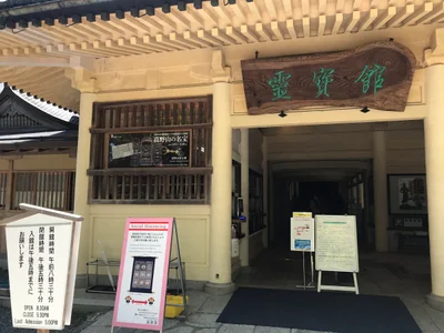 Reihokan Museum - Photo 3