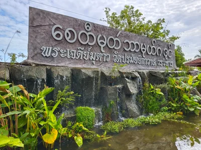 Ko Kret Subdistrict - Photo 3