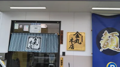 Motomiya - Photo 2