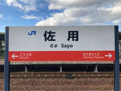 Sayo - Photo 5