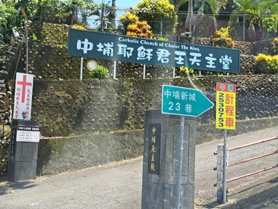 Zhongpu Township - Photo 2
